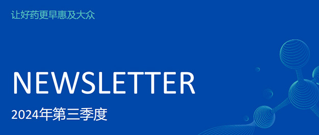 Porton Newsletter，2024年第三季度回顾